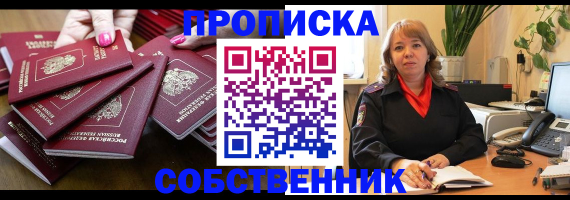 прописка гарантия в Камне-на-Оби