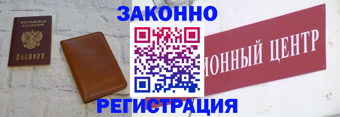 временная регистрация надежно в Камне-на-Оби