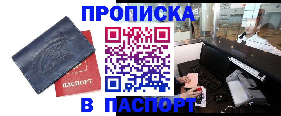 временная регистрация в квартире в Камне-на-Оби
