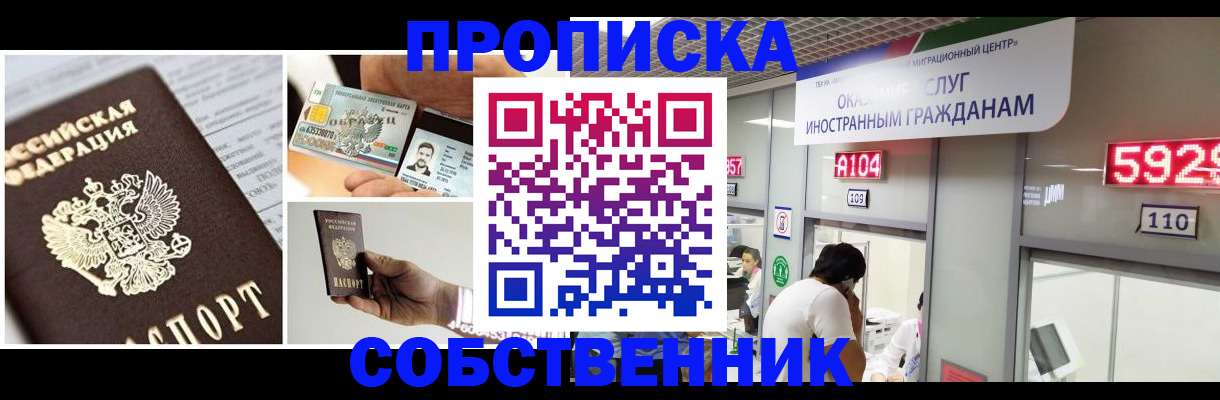 прописка 2025 в Камне-на-Оби